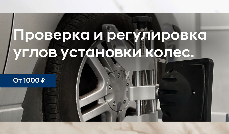 Проверка и регулировка углов установки колес