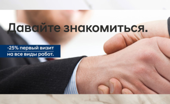 Давайте знакомиться!