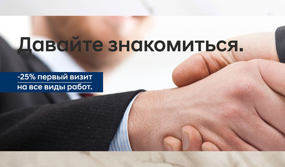 Давайте знакомиться!